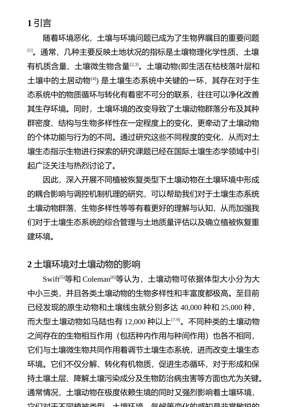 土壤动物在不同植被恢复下生物指示作用分析演技  生物技术专业_第2页