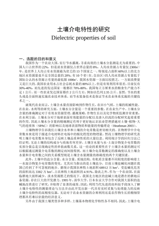土壤介电特性的研究分析 生物技术专业