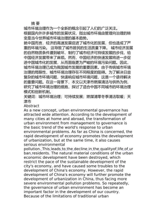 市燃煤清零冬季清洁取暖计划实施问题与研究