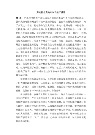 声光控自充电led节能灯设计和实现  电气工程专业