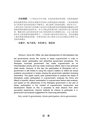 市政府电子政务中市民参与现状问题分析  工商管理专业
