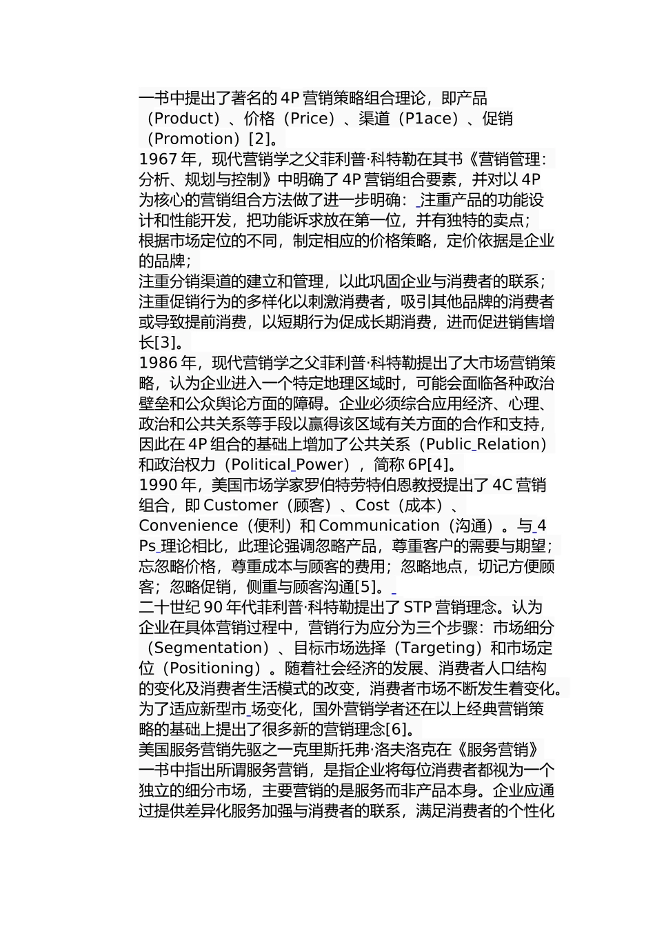 山西杏花村汾酒股份有限公司市场营销策略研究分析  工商管理专业_第3页