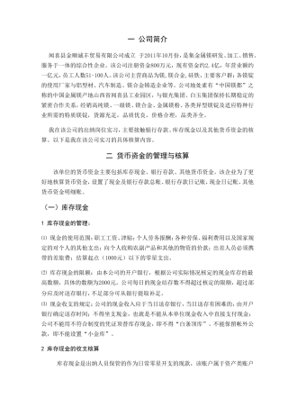 市志淼房屋建筑工程有限公司固定资产核算的调查报告