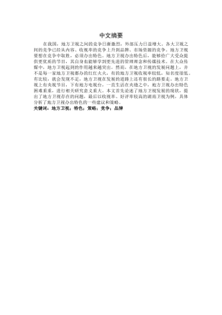 省级卫视如何办出特色栏目分析研究  工商管理专业