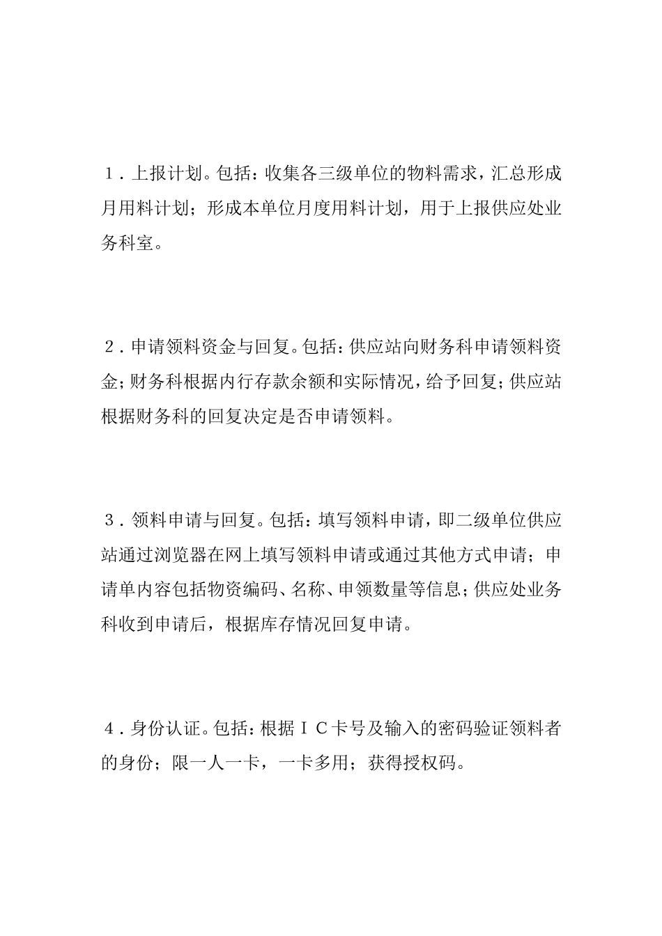 胜利油田的网上实时结算系统分析研究  计算机专业_第3页