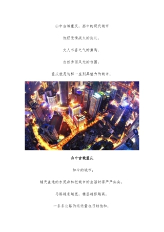 山中古城重庆，画中的现代城市
