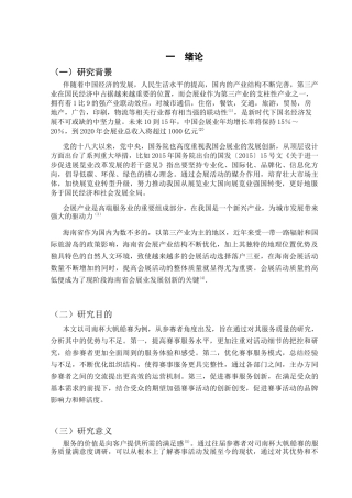 司南杯大帆船赛服务质量满意度调研从参赛者角度出发  工商管理专业