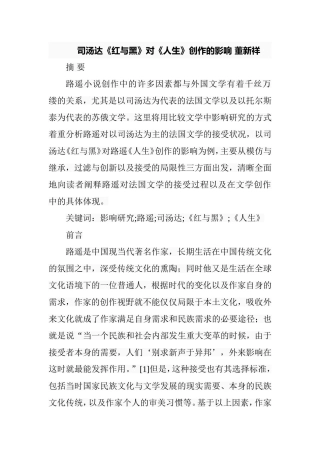 司汤达《红与黑》对《人生》创作的影响分析研究  文学专业