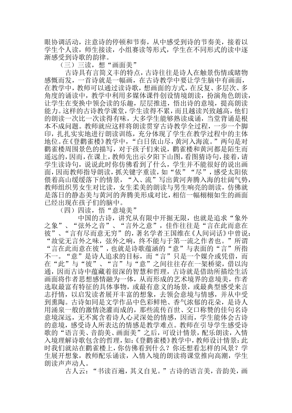 诗歌四读以《登鹳雀楼》教学为例  教育教学专业_第2页