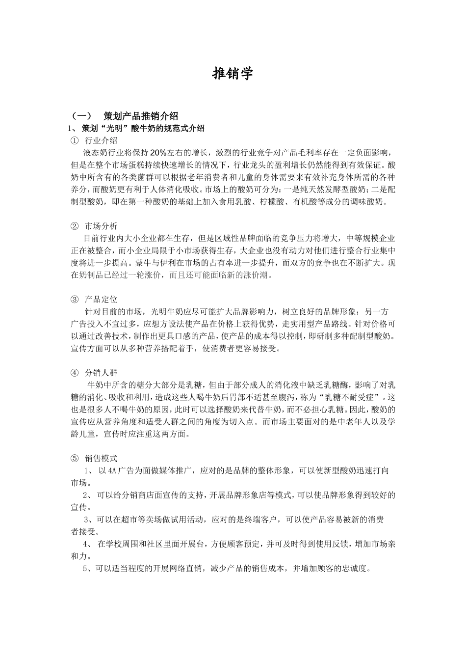 推销学分析研究 市场营销专业_第1页