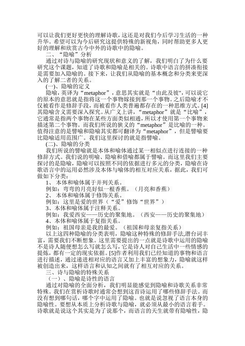 诗与隐喻分析研究 汉语言文学专业_第2页