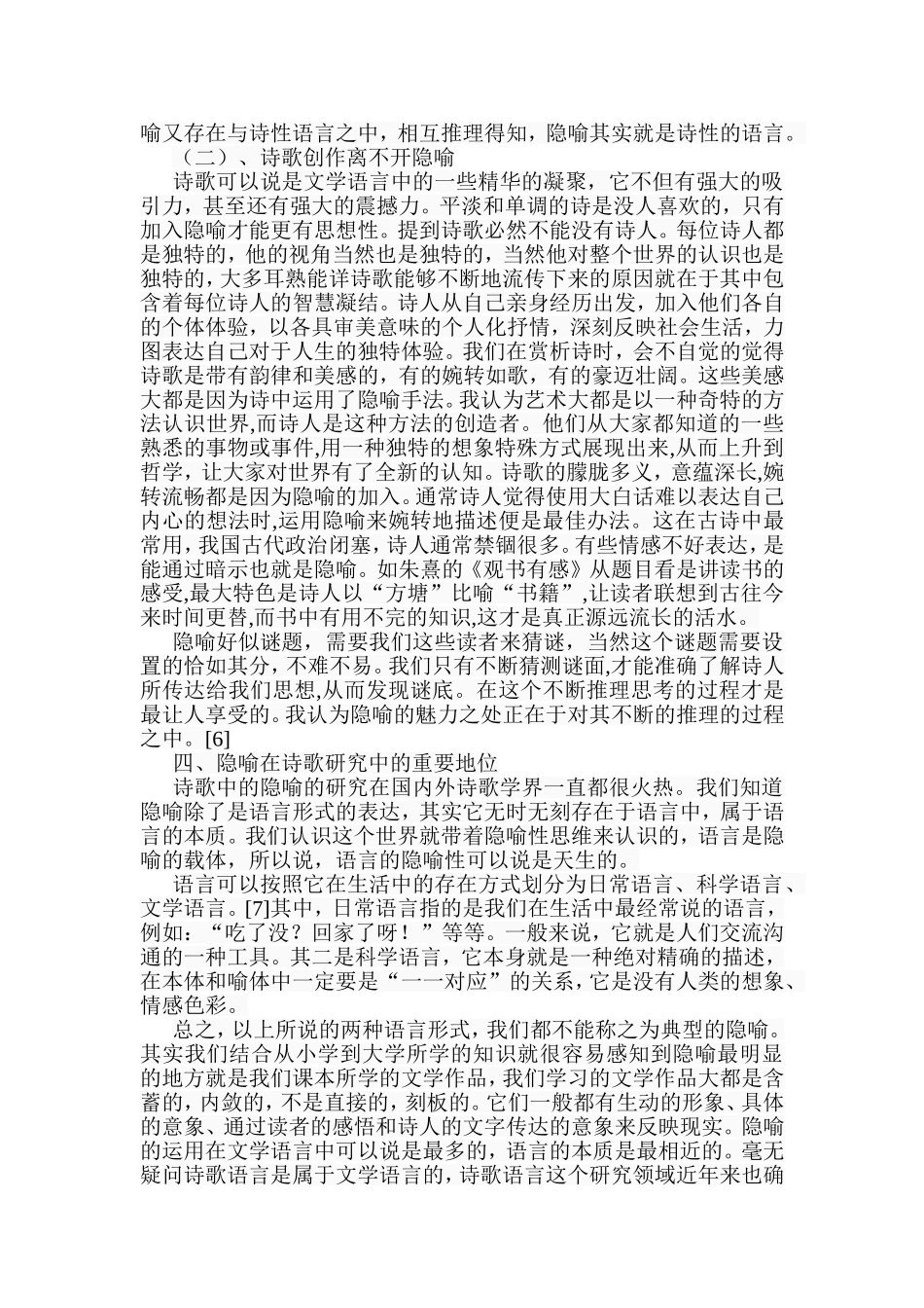 诗与隐喻分析研究 汉语言文学专业_第3页