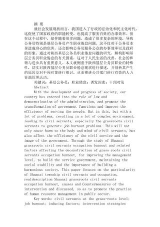 陕西基层公务员职业倦怠问题研究分析 公共管理专业