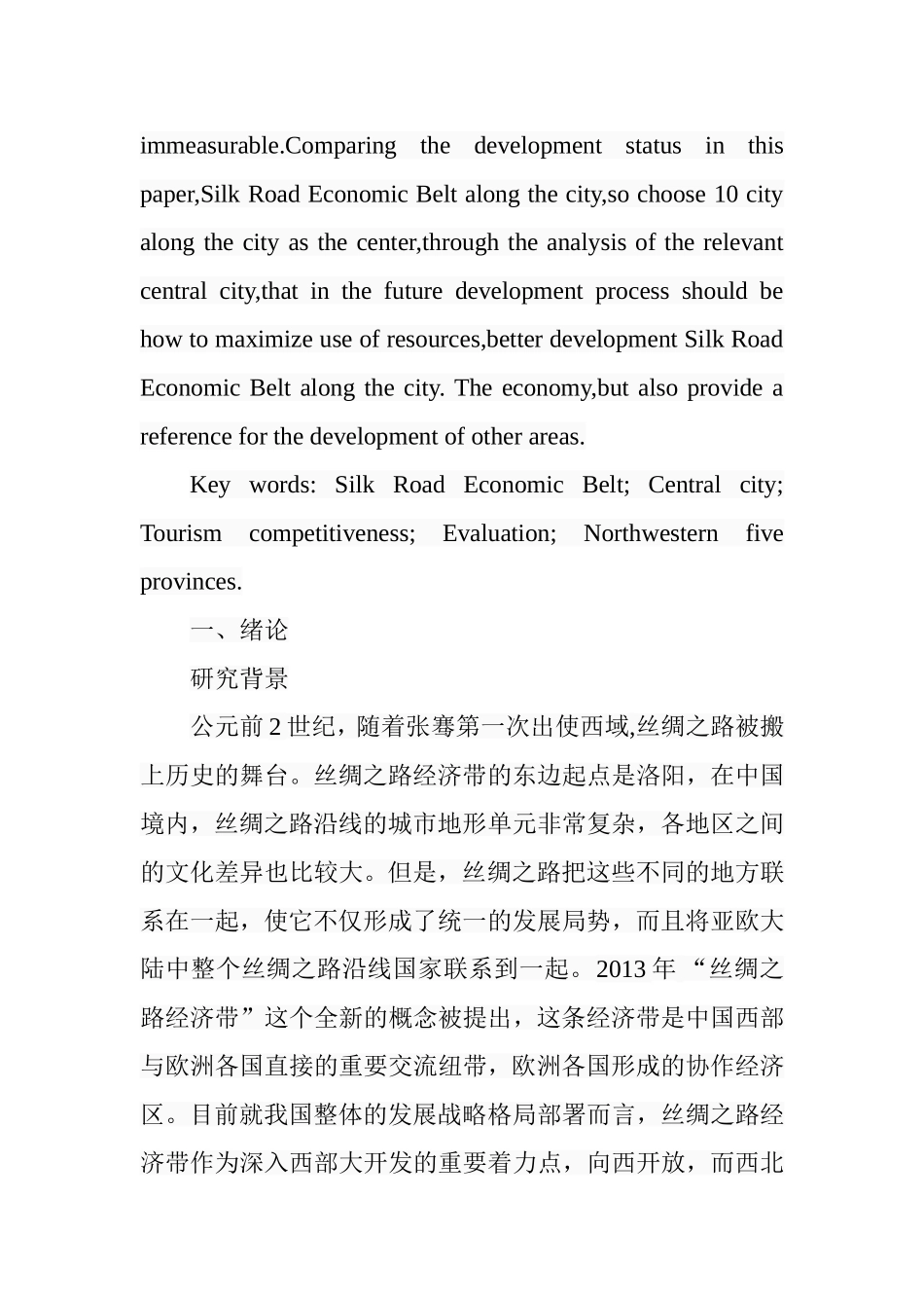 丝绸之路经济带（西北段）中心城市旅游竞争力评价研究分析 经济学专业_第2页