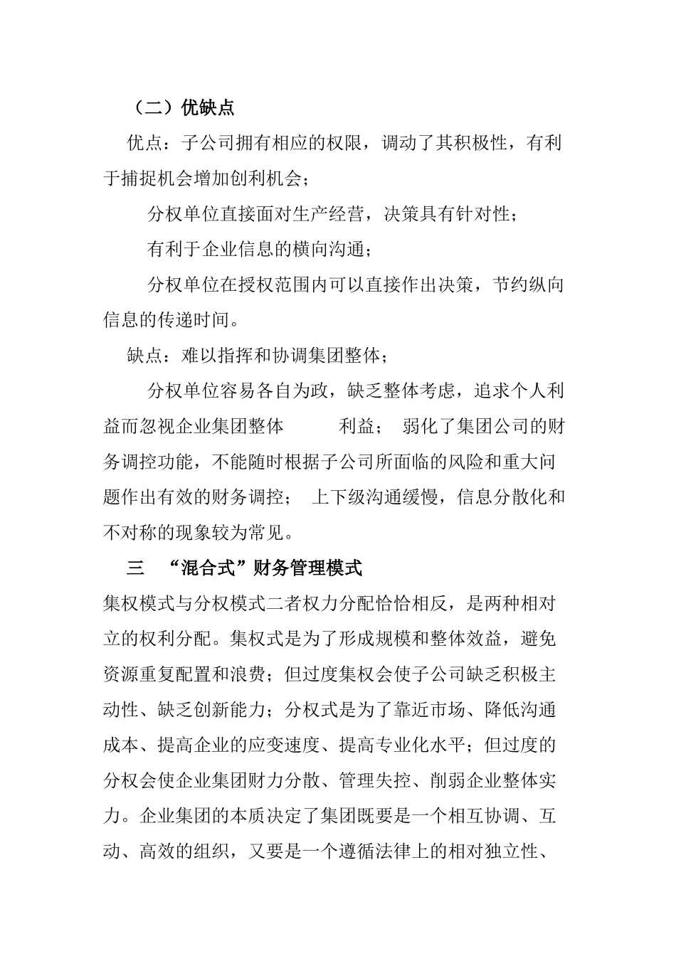 施工企业集团财务管理新模式问题研究分析  会计学专业_第2页