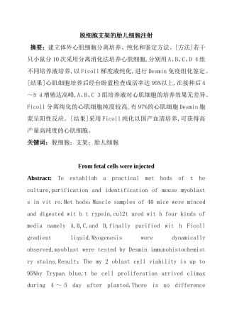 脱细胞支架的胎儿细胞注射分析研究 妇产临床医学专业