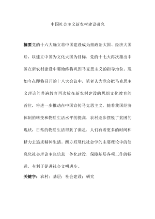 十七中国社会建设理论与实践研究分析  工商管理专业