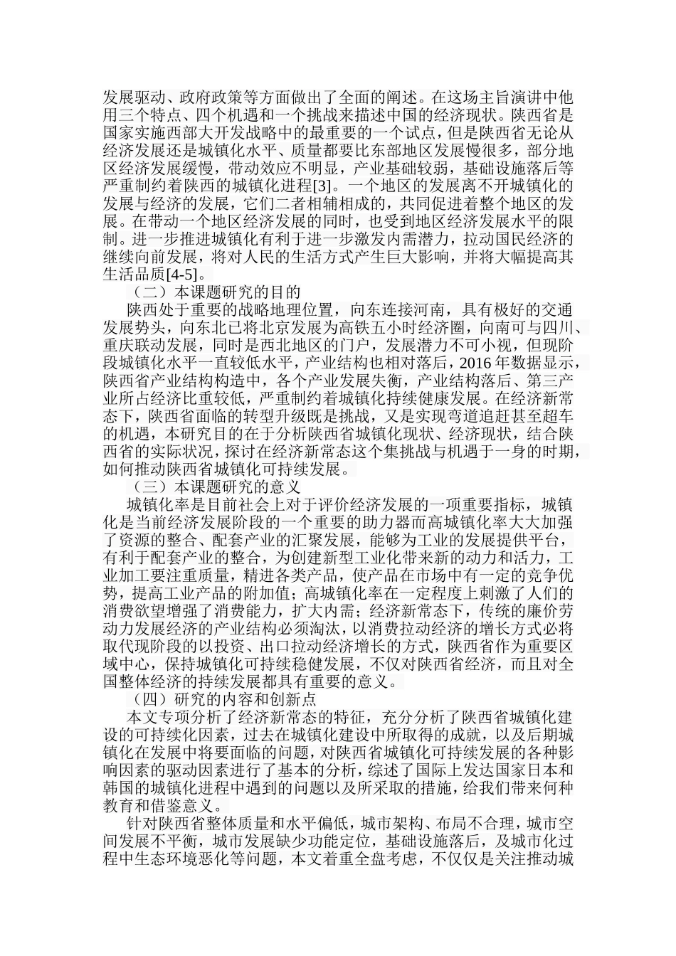 陕西省旅游消费与经济增长相关性研究分析 工商管理专业_第2页