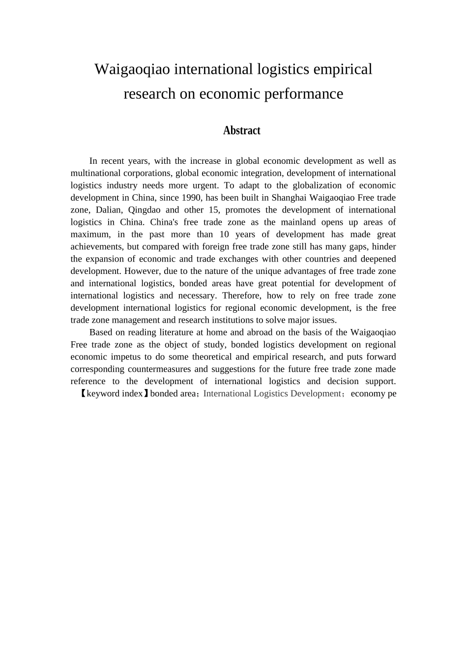 外高桥保税区国际物流经济绩效实证研究分析 经济学专业_第2页