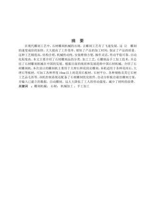 石材雕刻机设计和实现 机械制造专业