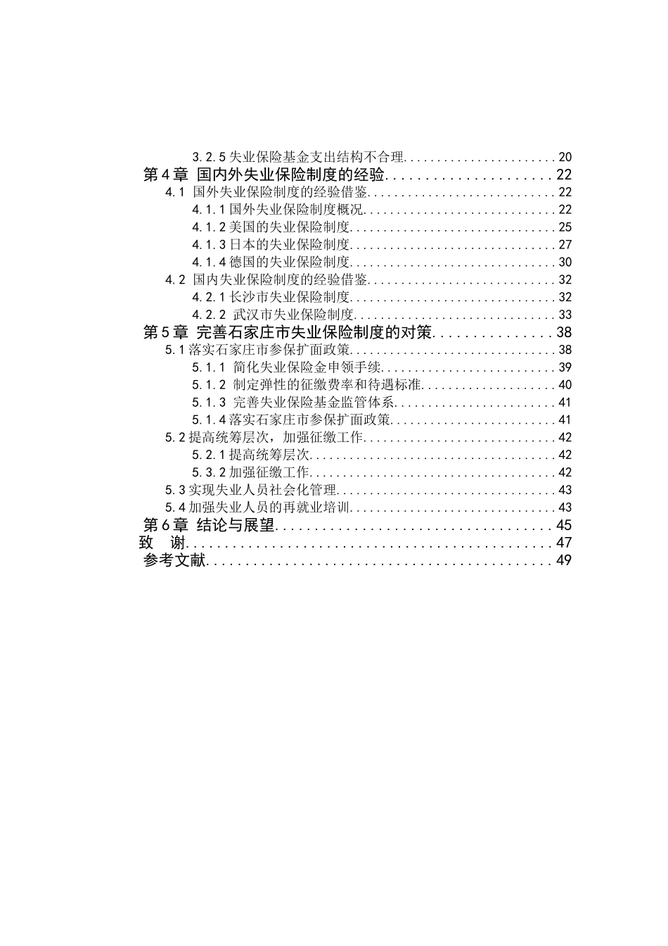 石家庄市失业保险制度研究分析 工商管理专业_第2页