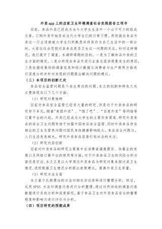 外卖app上的店家卫生环境调查社会实践报告立项书