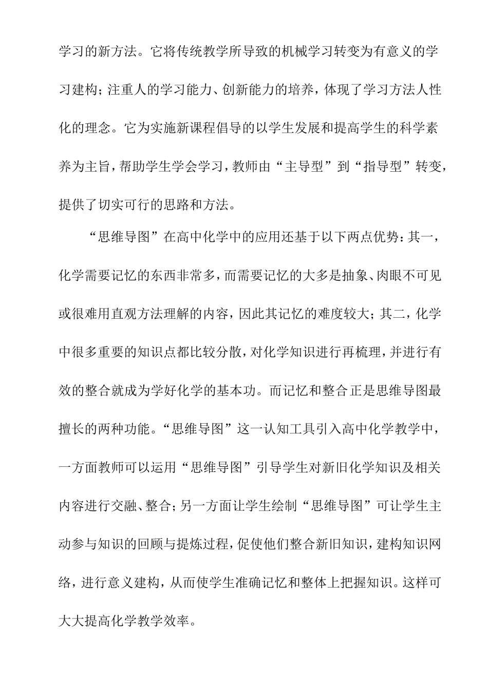 思维导图”在高中化学教学中应用的实践探索分析 教育教学专业_第2页