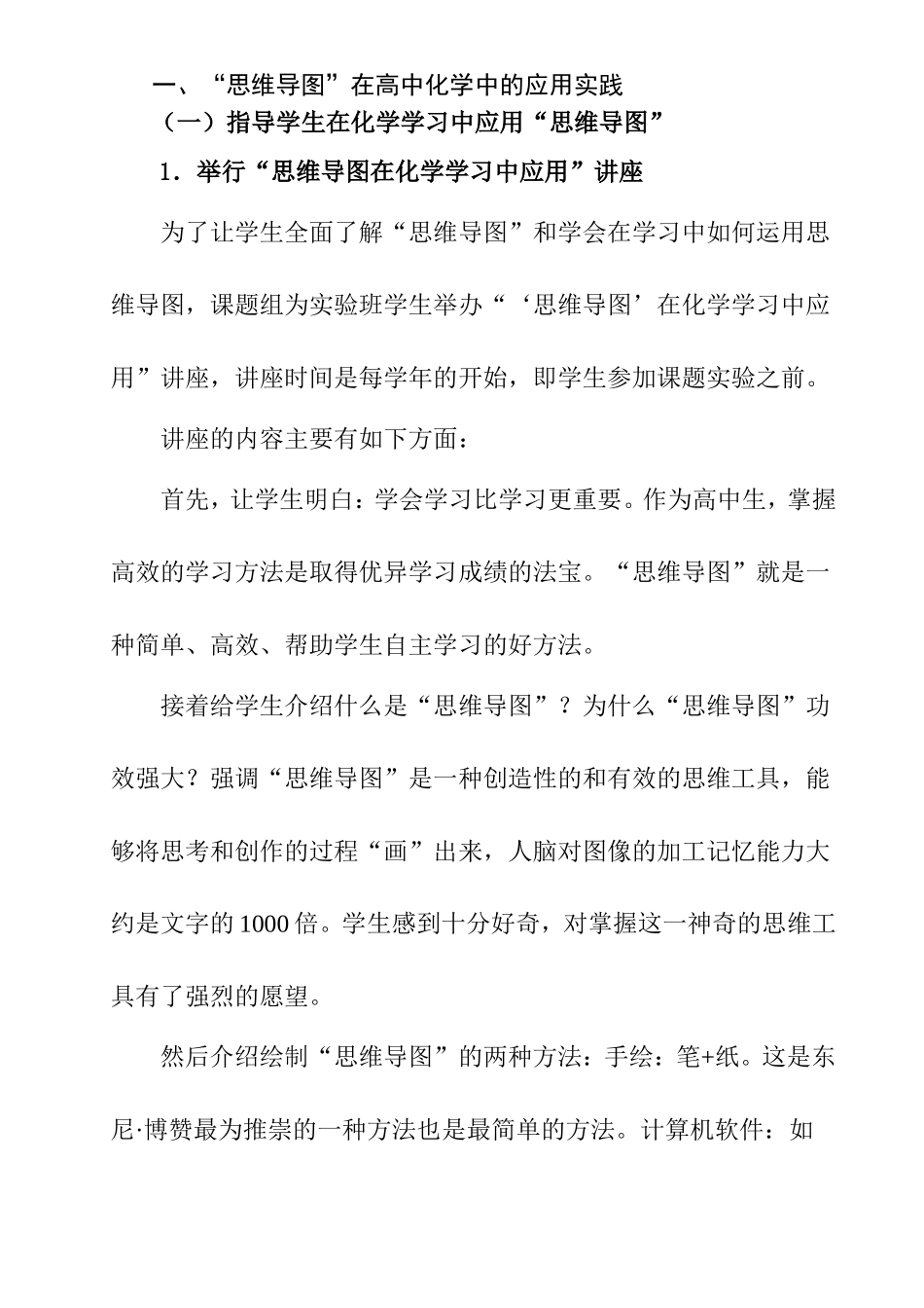 思维导图”在高中化学教学中应用的实践探索分析 教育教学专业_第3页