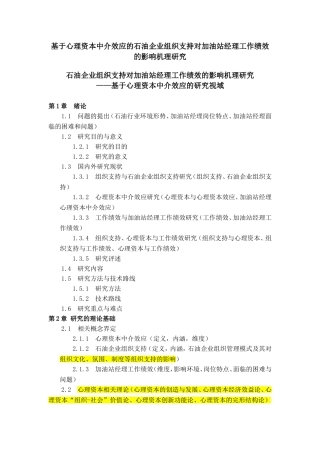 石油企业组织支持对加油站经理工作绩效的影响机理研究——基于心理资本的中介效应  人力资源管理专业