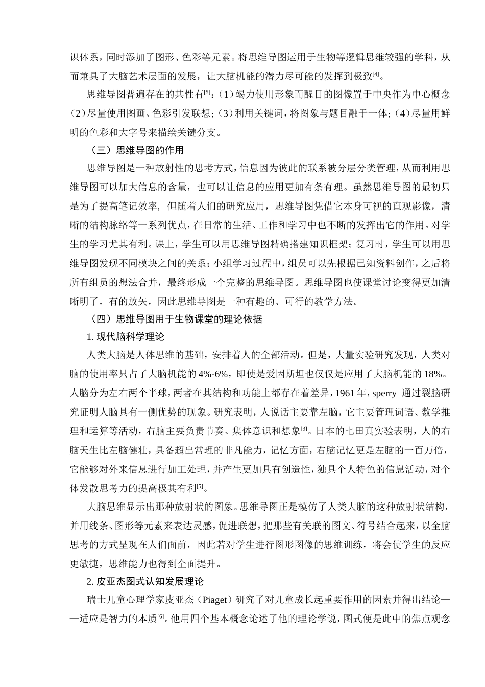 思维导图在高中生物课堂教学中的应用研究分析 教育教学专业_第3页