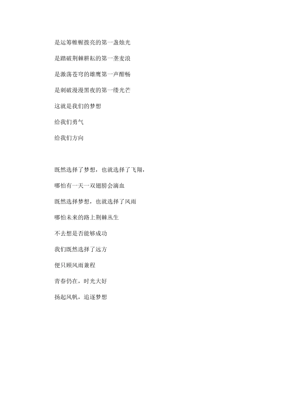 时光大好，扬起追梦风帆  朗诵演讲稿_第2页