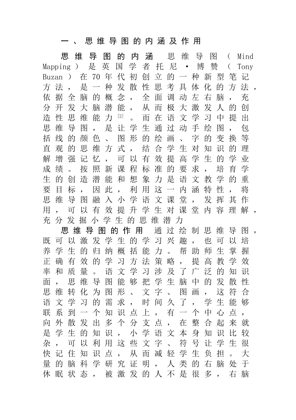 思维导图在小学语文教学中的应用与研究分析 教育教学专业_第2页