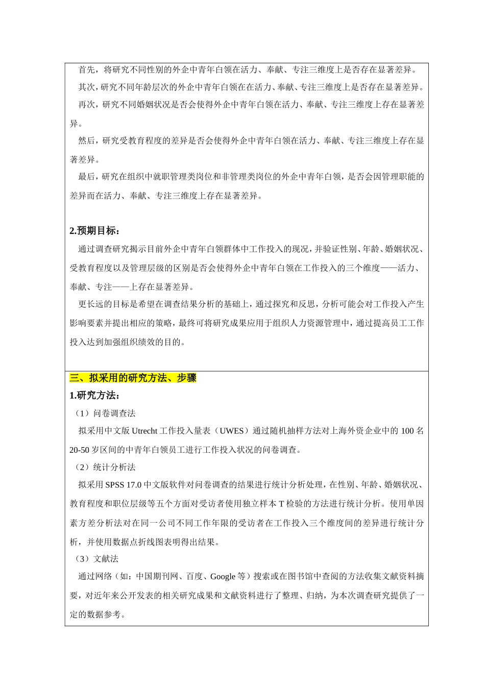 外企中青年白领工作投入现况调查分析研究_第2页