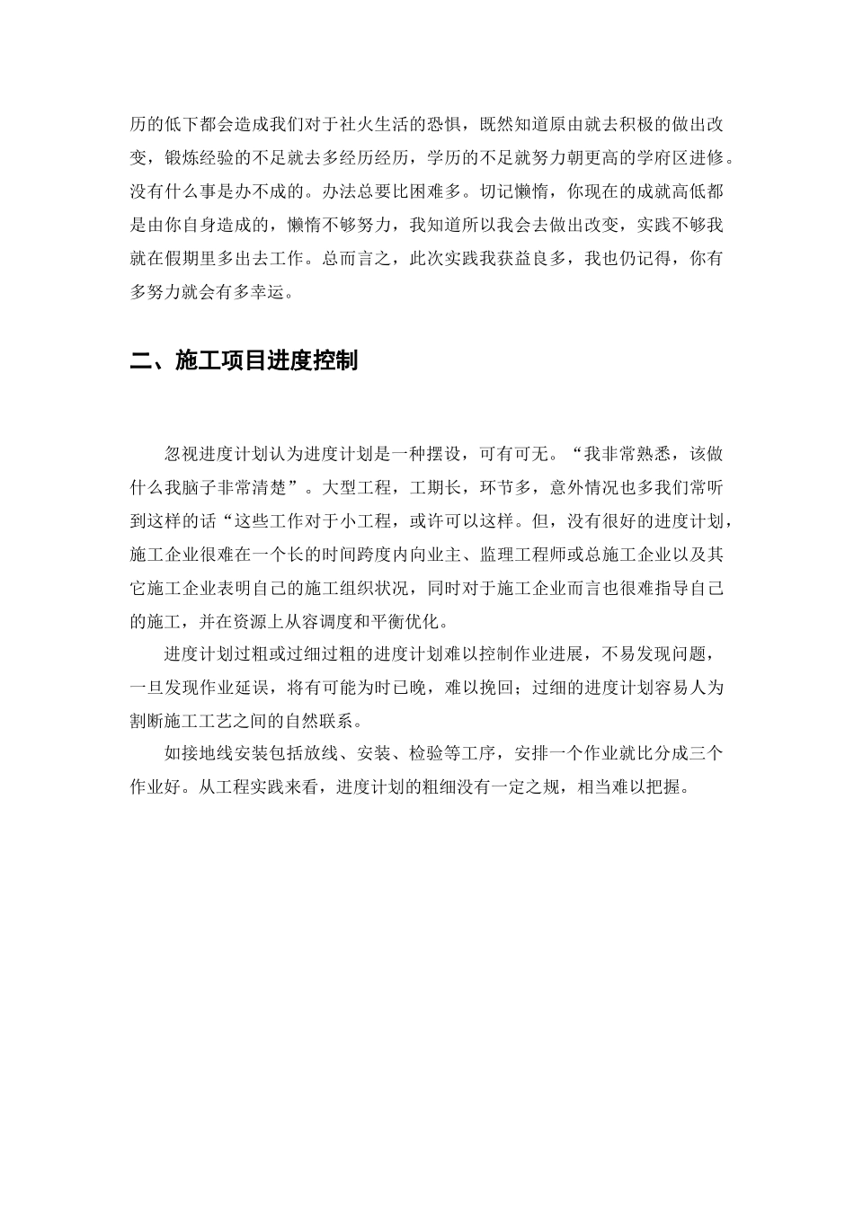 实践报告  论施工项目进度控制分析研究_第2页