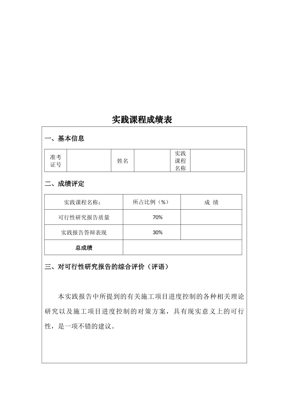 实践报告  论施工项目进度控制分析研究_第3页
