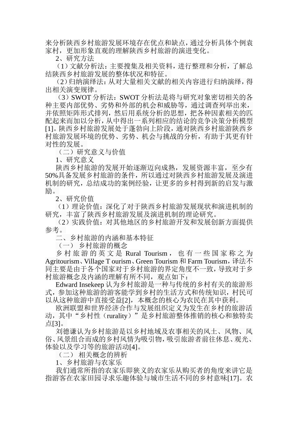 陕西乡村旅游发展及演进机制研究分析  工商管理专业_第2页