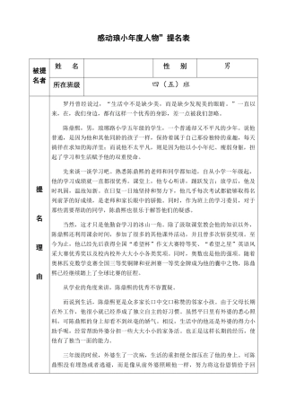 四（5）班 陈鼎熙 2017“感动琅小年度人物”学生提名表