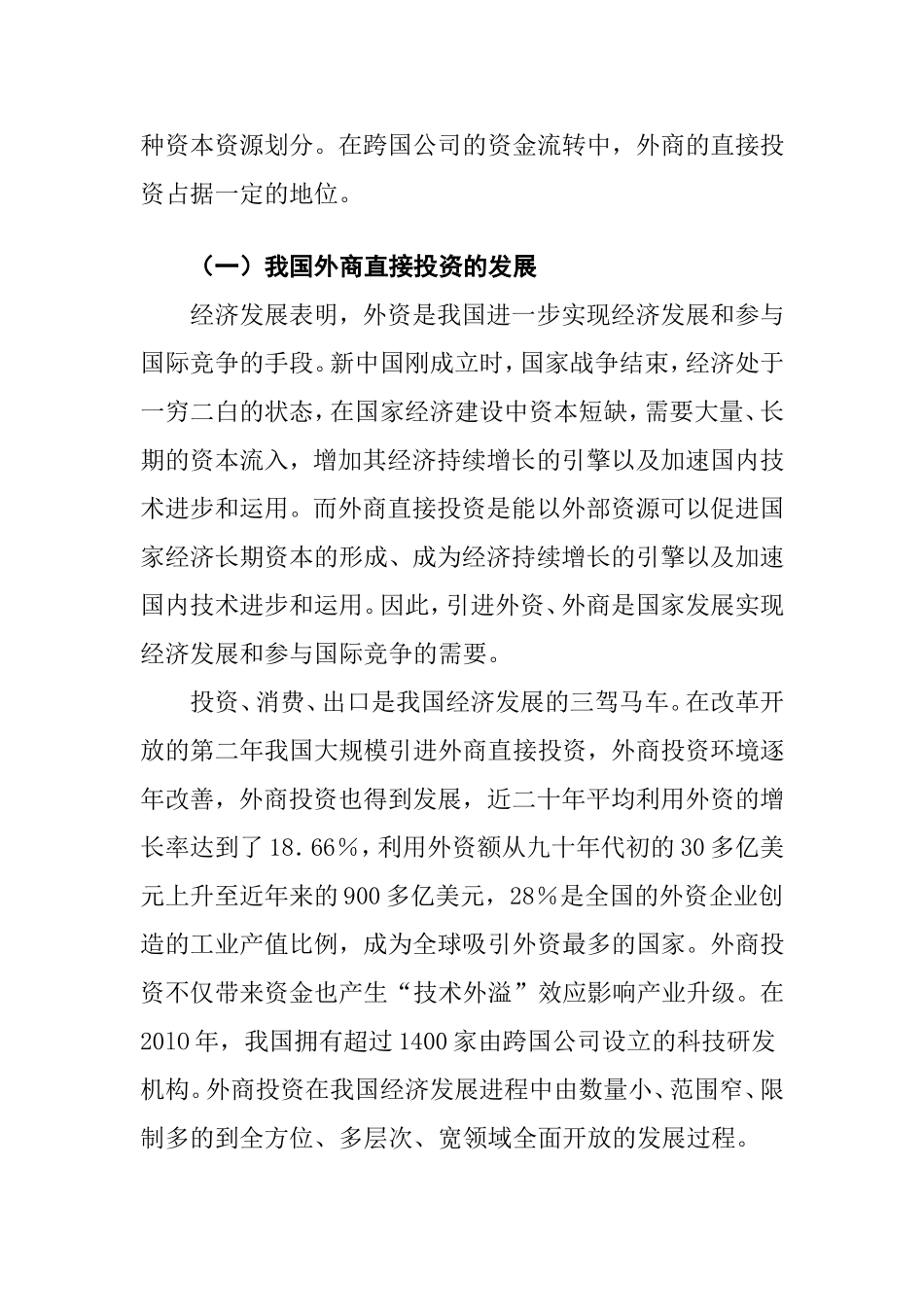 外商直接投资在我国的居民收入的影响分析研究 金融学专业_第2页