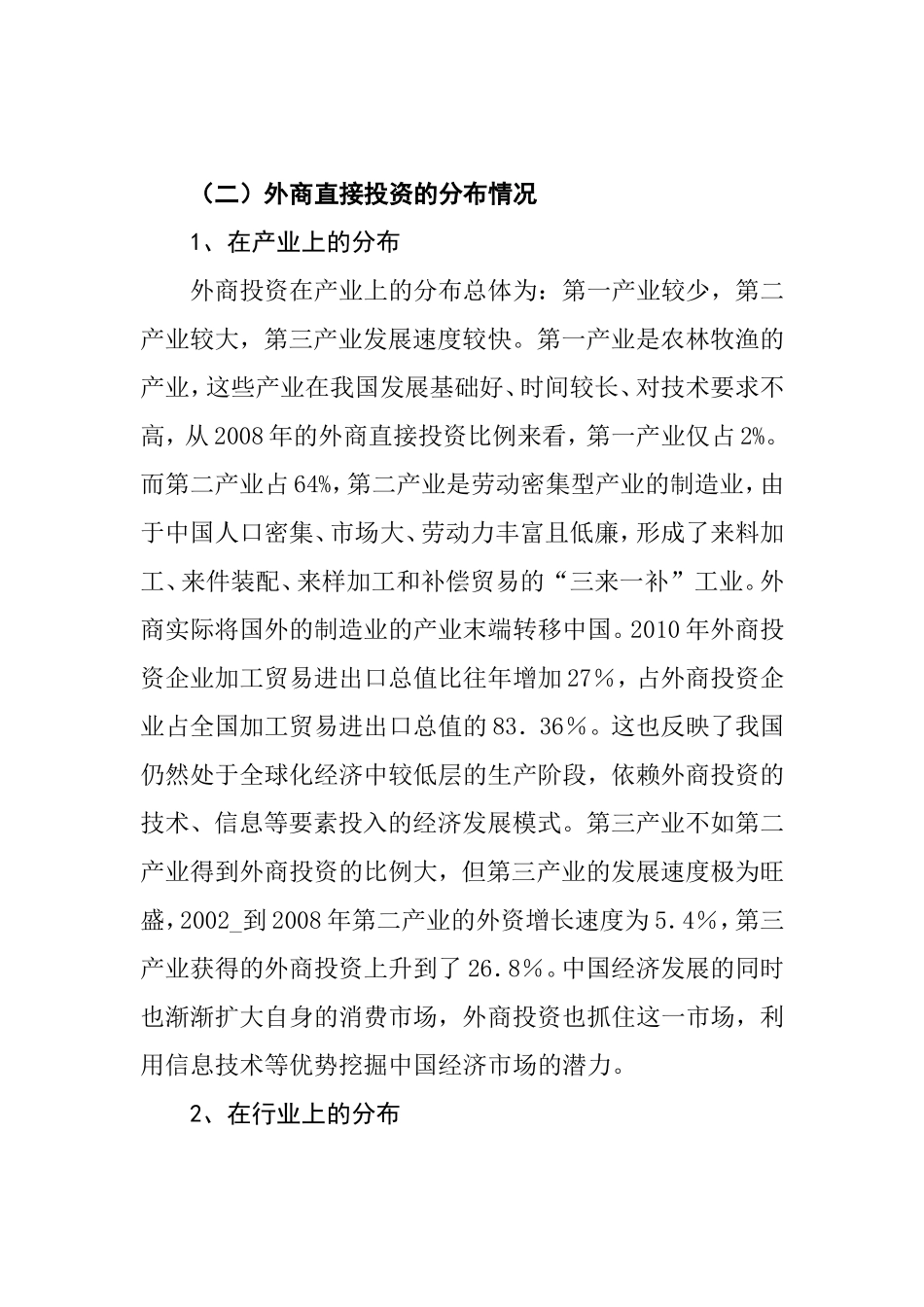 外商直接投资在我国的居民收入的影响分析研究 金融学专业_第3页