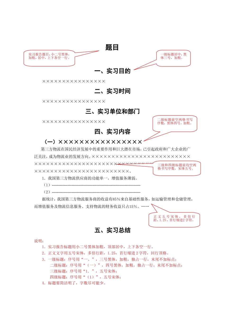 实习报告模板_第3页