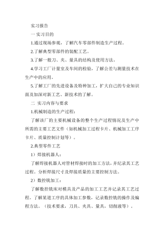 实习报告-汽车零部件企业-机械厂实习报告