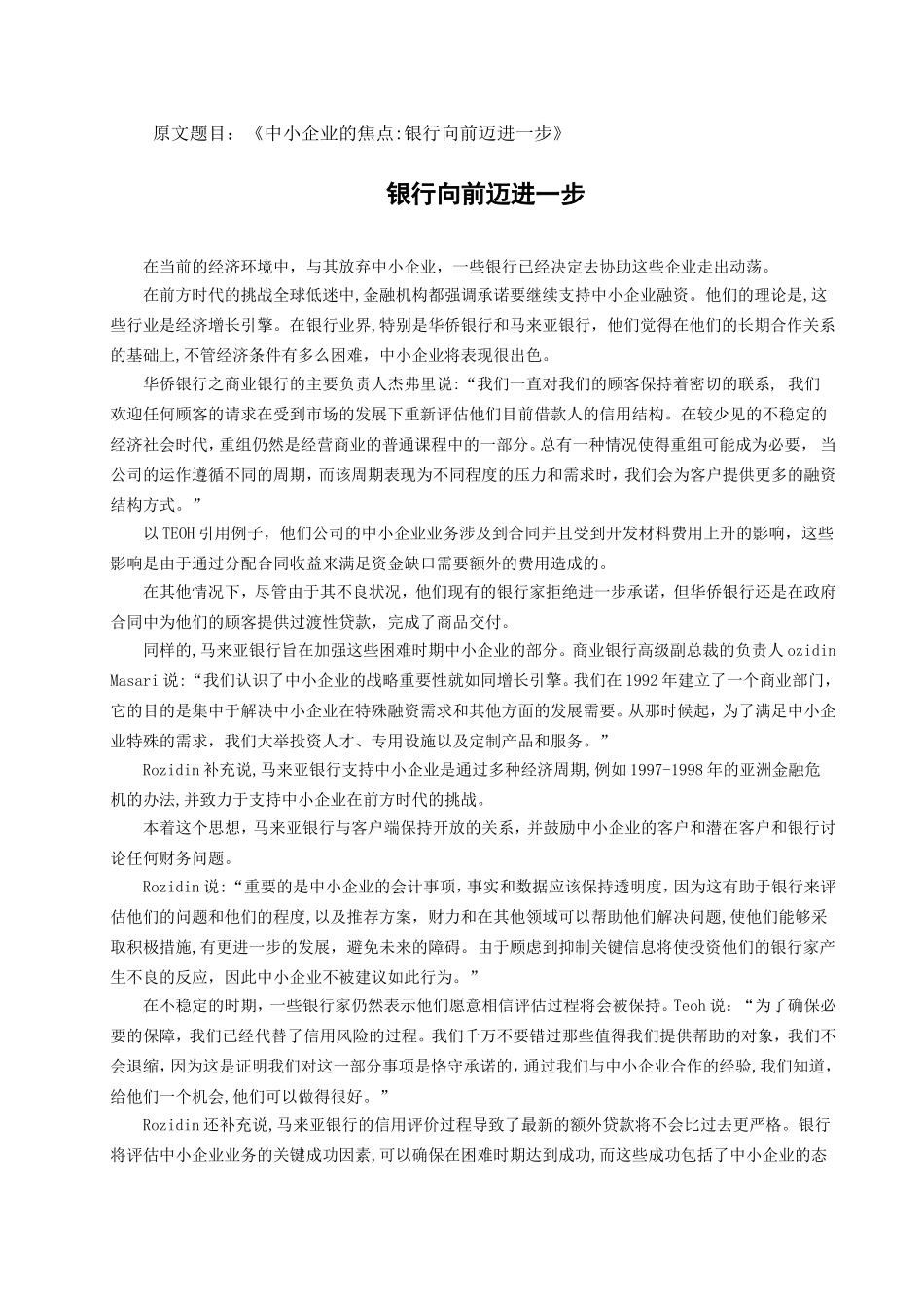 外文翻译 中小企业融资问题研究_第1页