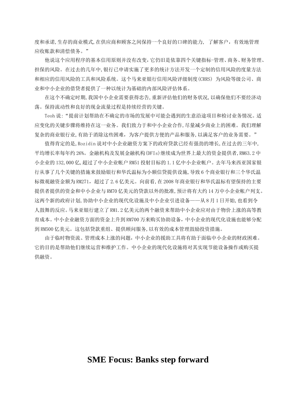 外文翻译 中小企业融资问题研究_第2页