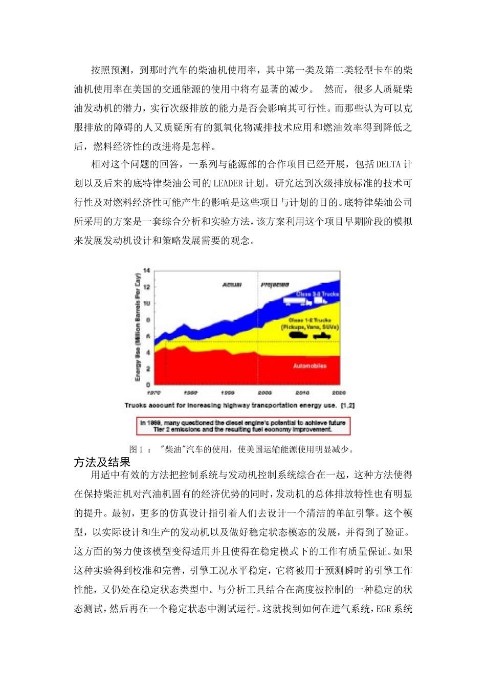 外文翻译--柴油发动机发展和耐久性_第2页