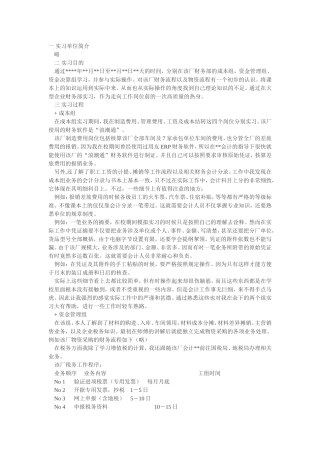 实习厂财务部报告