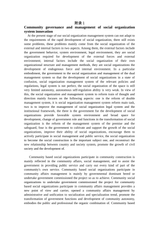 外文翻译社区治理与社会组织管理体制创新