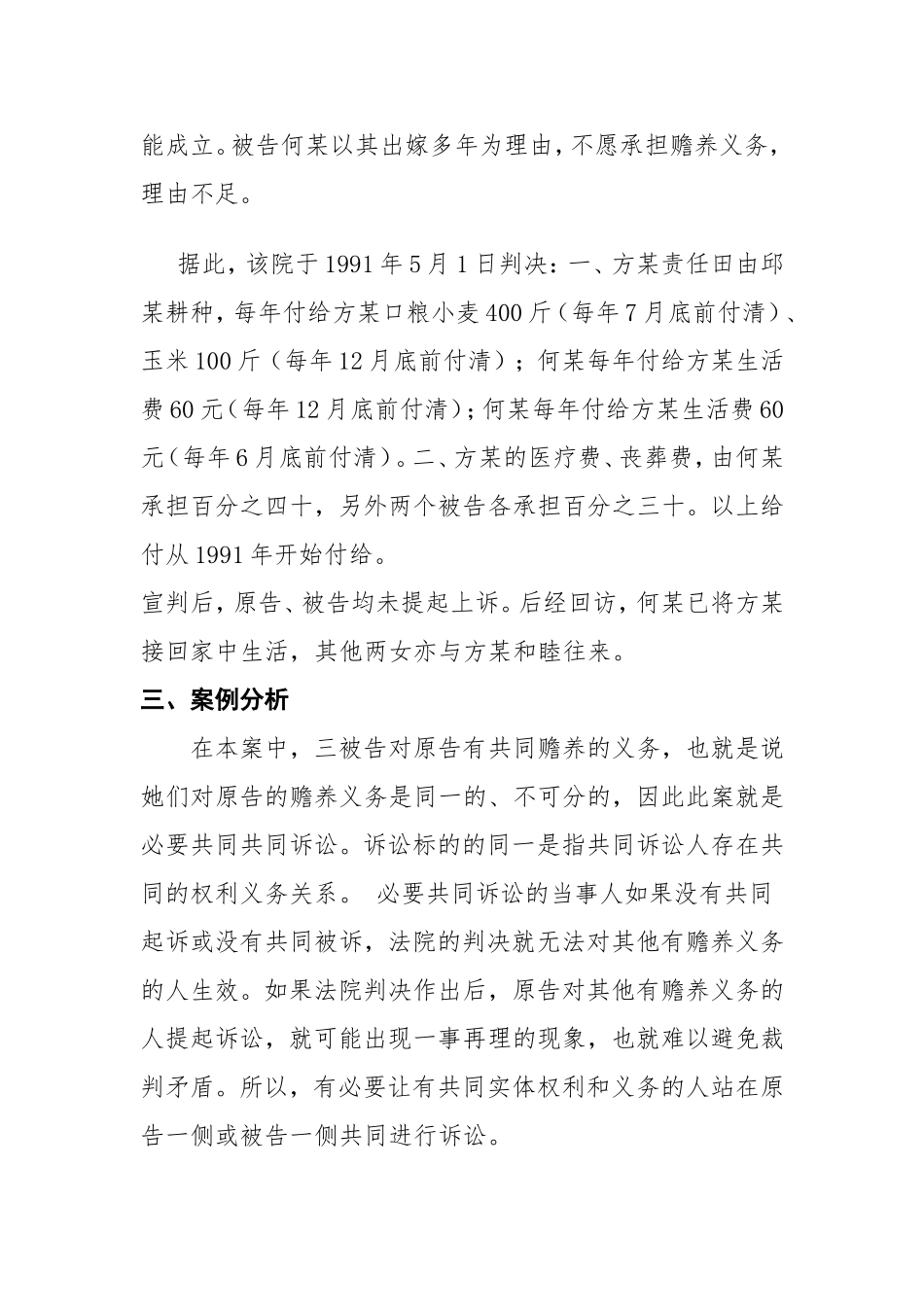 赡养纠纷案心得体会 _第3页