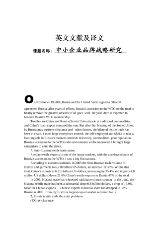 外文文献 中小企业品牌战略研究