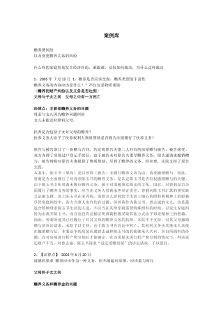 赡养纠纷典型案例分析研究 法学专业