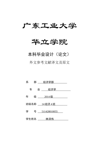 外文文献译 新零售下的实体店发展研究